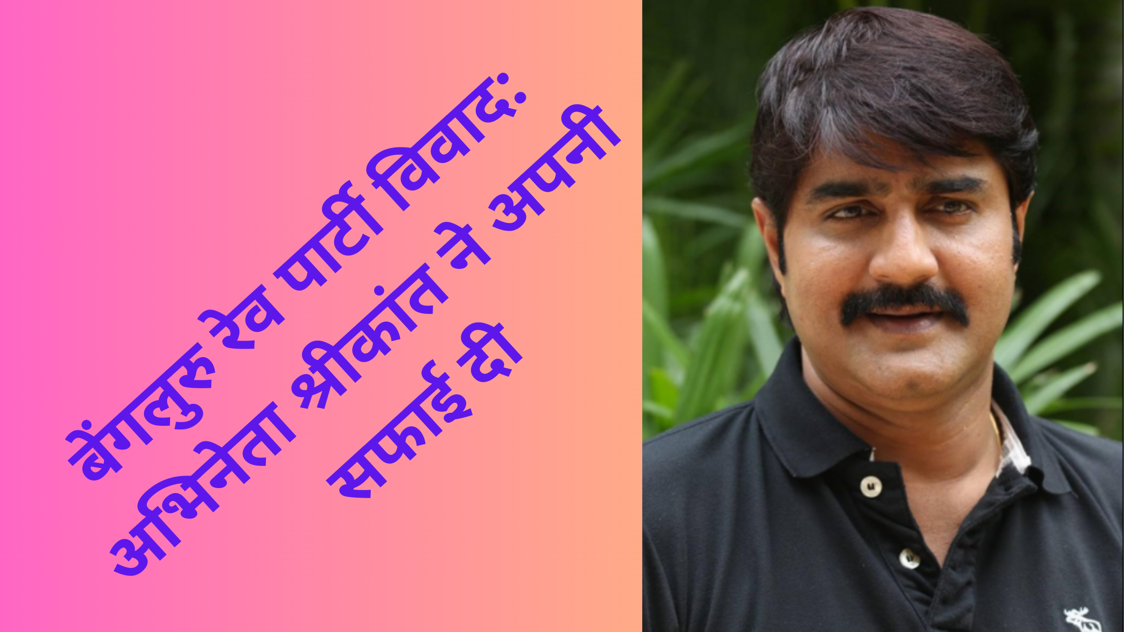 Srikant Meka श्रीकांत मेका